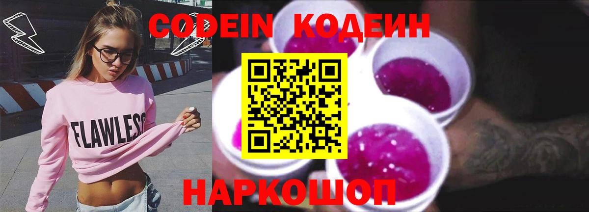 Зима  Кодеин Purple Drank  Вход с VPN 