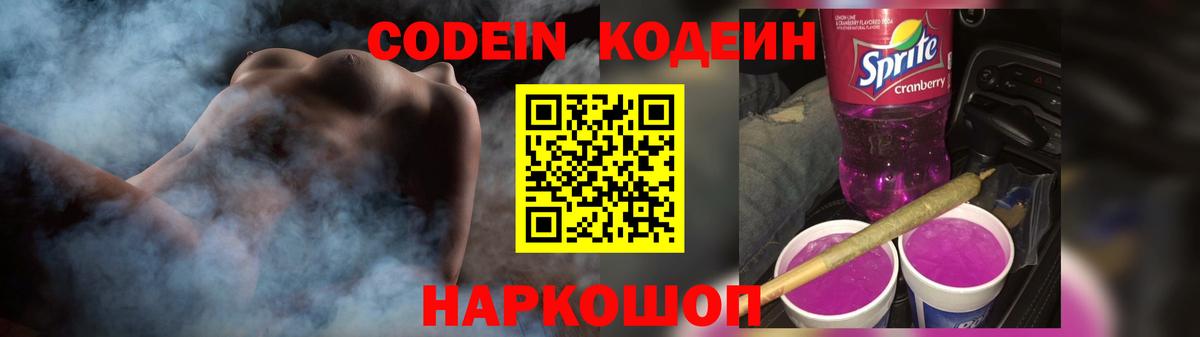 Кодеиновый сироп Lean напиток Lean (лин) Зима
