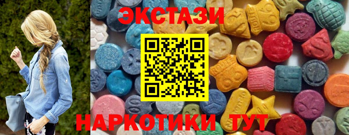 Экстази  ЭКСТАЗИ 250 мг  Вход с VPN  Зима  ЭКСТАЗИ mix 