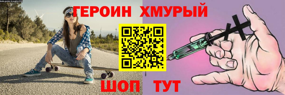 Зима  ГЕРОИН  Вход с VPN  Героин хмурый 