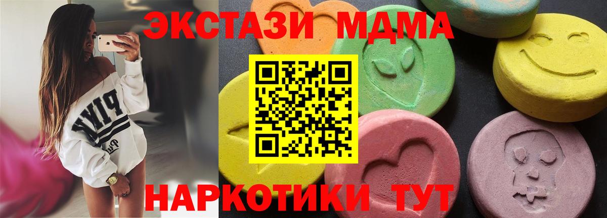 МДМА кристаллы  Вход с VPN  MDMA  Зима 